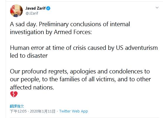 承认击落乌客机后 伊朗外长:美国冒险主义导致灾难
