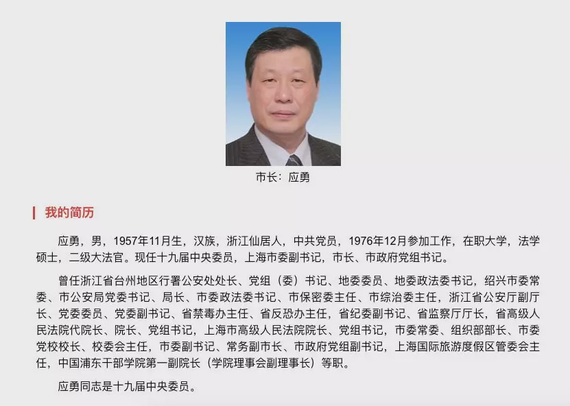 “政法老兵”到位！上海市市长应勇任湖北省委书记