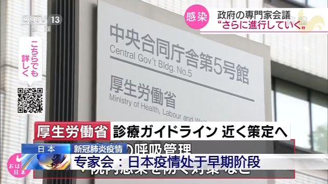 日本专家:日本新冠肺炎疫情处于早期阶段