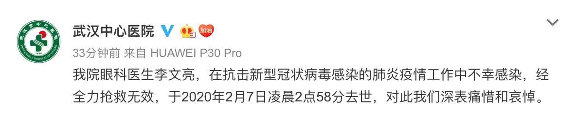 世卫组织：对李文亮医生去世的消息感到悲伤