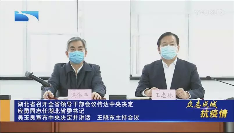 应勇在湖北首次露面 三位赴湖北官员均出身政法系统