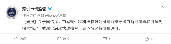 中企出口西班牙试剂检测效果不佳？深圳已启动核查