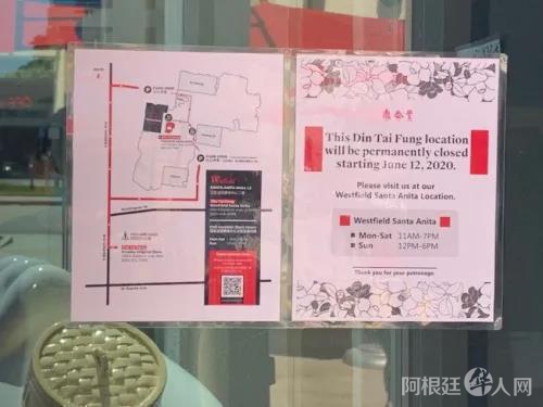 位于洛杉矶亚凯迪亚市的“鼎泰丰”门口玻璃上贴着告示,上面写着“这家店将从6月12日开始永久关闭”。(美国《世界日报》/张宏 摄)