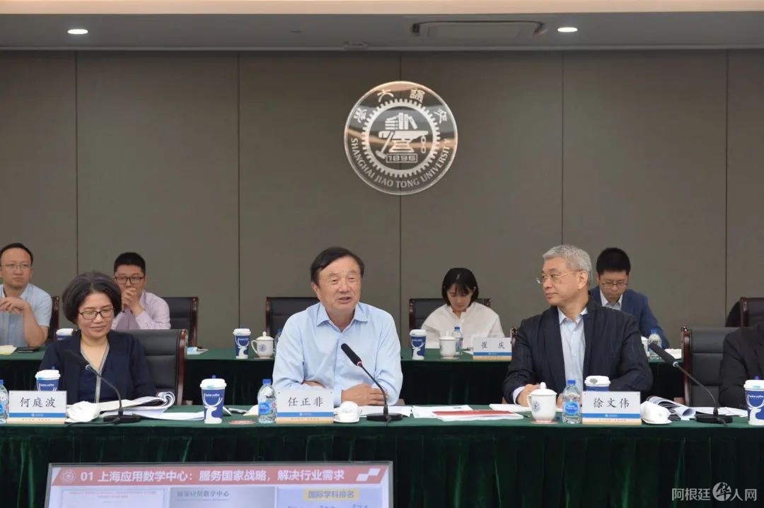 华为CEO任正非到访上海交大