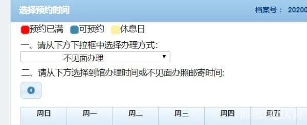 截图:海外申请护照在线预约系统 点击进入下一页