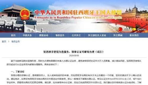 截图:中国驻班牙使馆网站 点击进入下一页