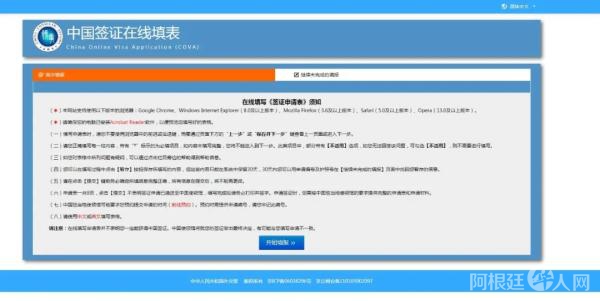 截图:中国签证在线填表网页 点击进入下一页