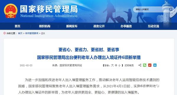 国家移民管理局网站截图 国家移民管理局网站截图