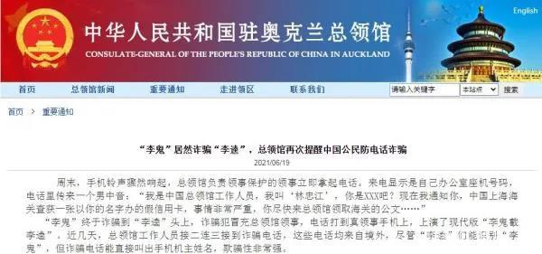 中国驻奥克兰总领馆网站截图