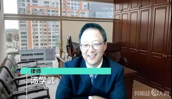 华人律师汤学武。(图源：美国中文电视视频截图)