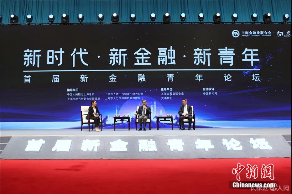 2021年10月15日，首届新金融青年论坛在上海举行。图为圆桌对话一《“新时代”——全球金融发展对话》。中新社记者 张亨伟 摄