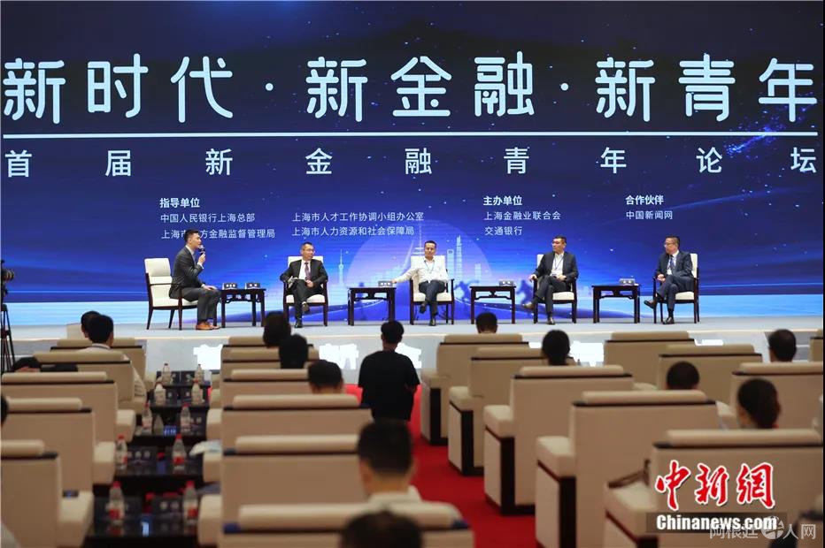 　　2021年10月15日，首届新金融青年论坛在上海举行。图为圆桌对话三《“新青年”——金融科技创新对话》。中新社记者 张亨伟 摄