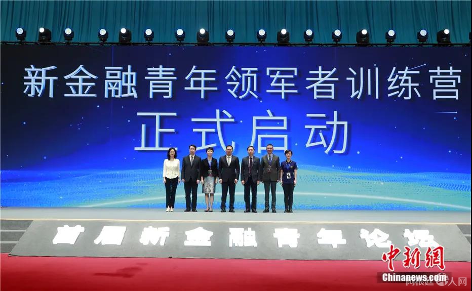 2021年10月15日，首届新金融青年论坛在上海举行。图为新金融青年领军者计划启动仪式。中新社记者 汤彦俊 摄