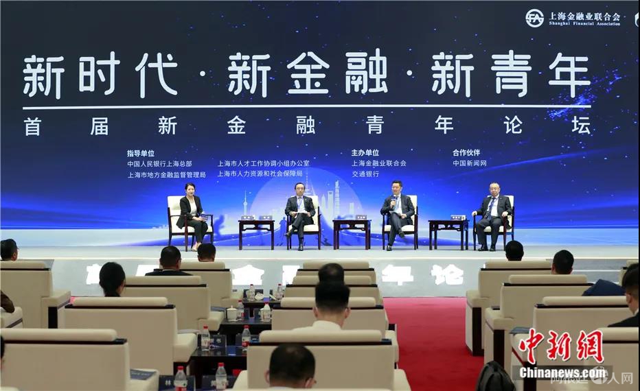 2021年10月15日，首届新金融青年论坛在上海举行。图为圆桌对话二《“新金融”——上海国际金融中心建设对话》。中新社记者 汤彦俊 摄