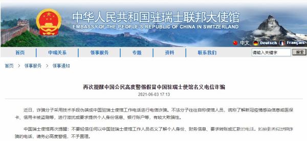 中国驻瑞士大使馆网站截图