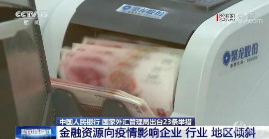 国家出台23条举措助力疫情防控和经济发展 哪些与我们息息相关?