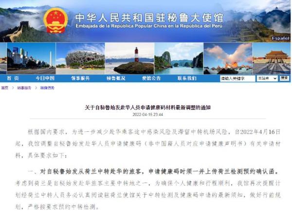 图片来源:中国驻秘鲁大使馆网站 图片来源:中国驻秘鲁大使馆网站