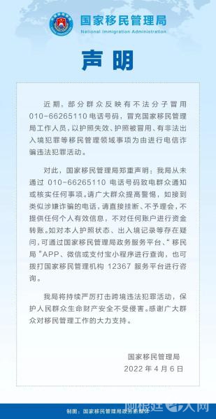 国家移民总局微信公众号截图