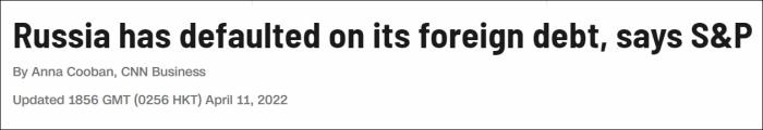信用评级机构标准普尔:俄罗斯外债违约。图片来源:美国有线电视新闻网报道截图 信用评级机构标准普尔:俄罗斯外债违约。图片来源:美国有线电视新闻网报道截图