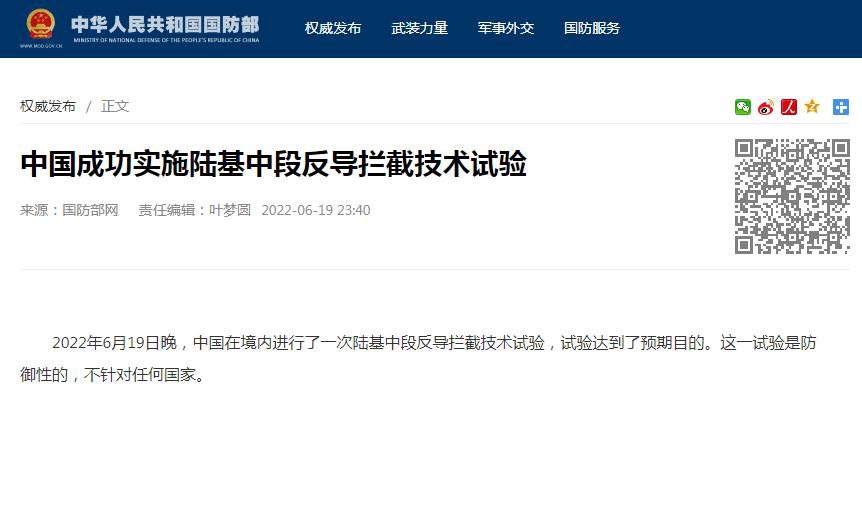 国防部网站截图