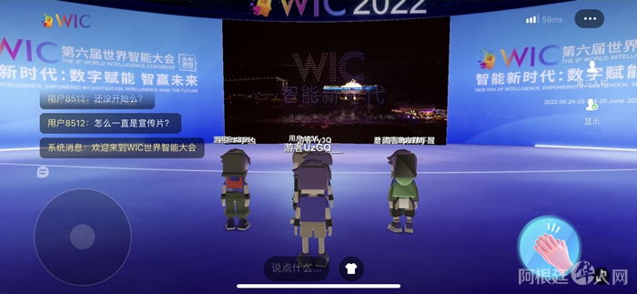 世界智能大会元宇宙虚拟会场截图。