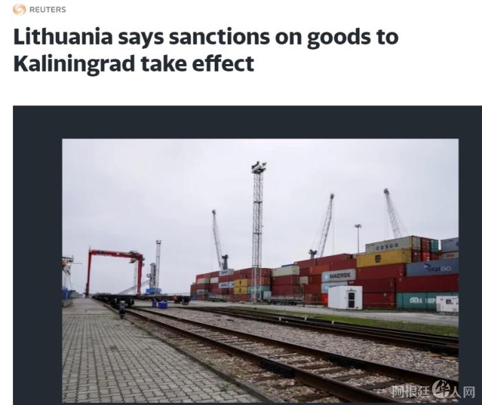 立陶宛称对俄加里宁格勒州货运制裁措施生效。图片来源：路透社报道截图