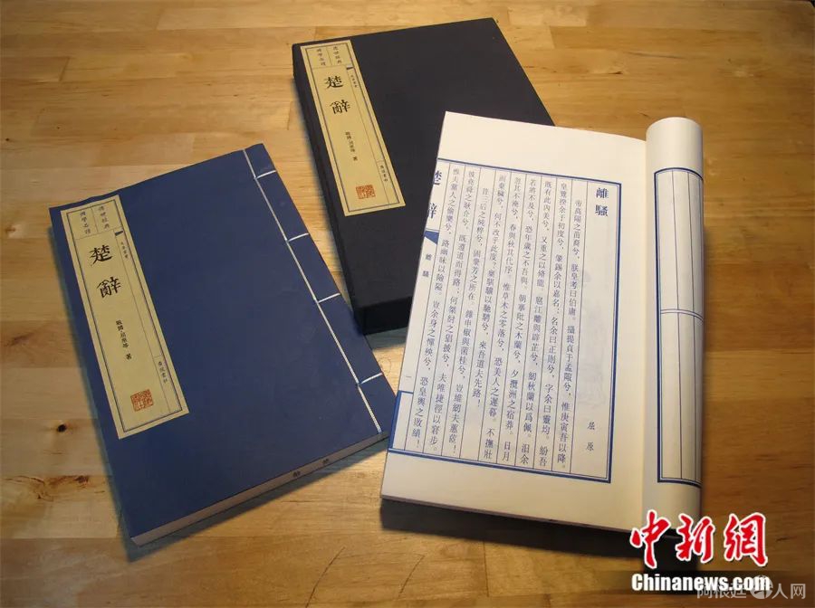 《楚辞》。中新社发 苏楷泽 摄 《楚辞》。中新社发 苏楷泽 摄