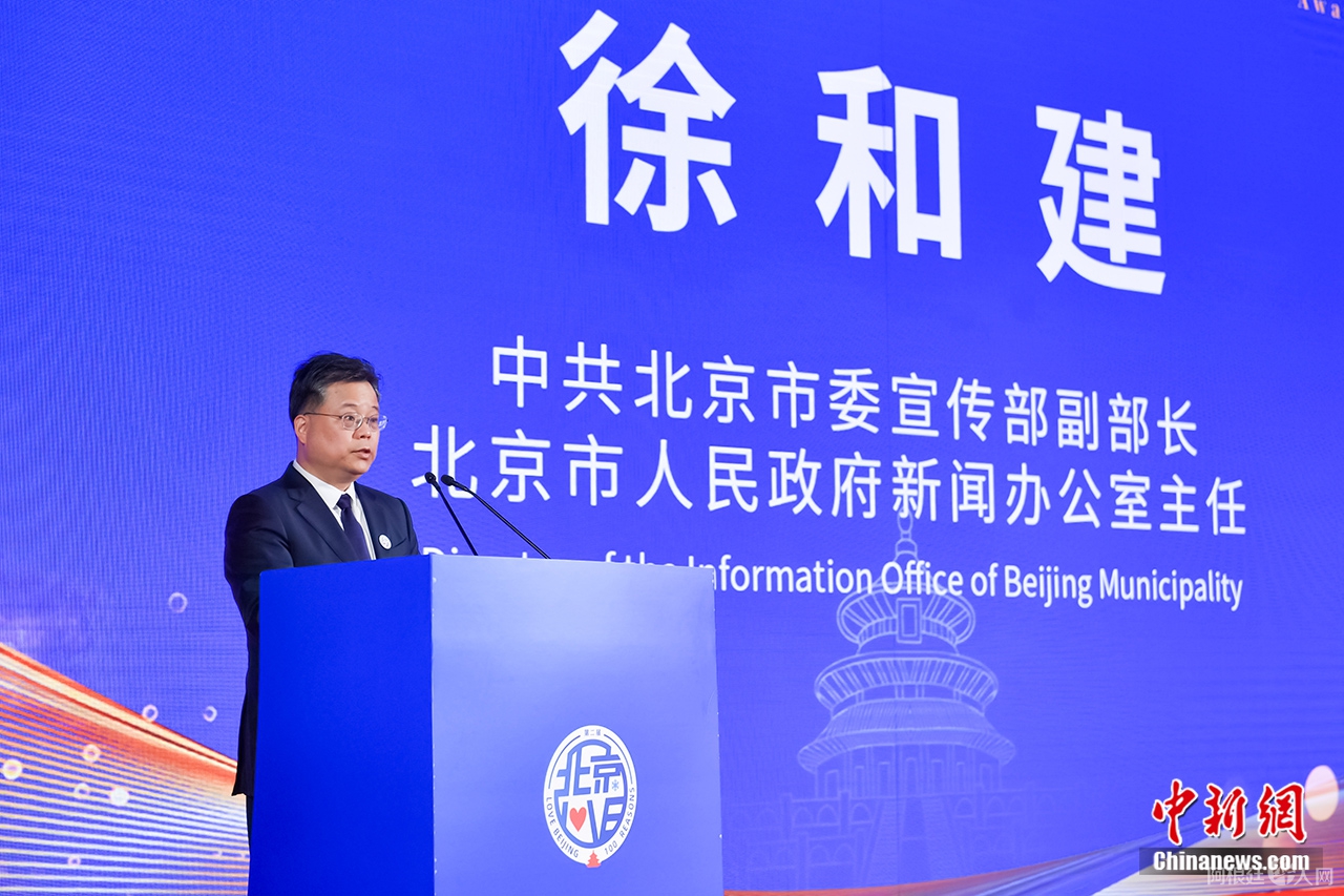 中共北京市委宣传部副部长、北京市人民政府新闻办公室主任徐和建致辞。即享影像 供图