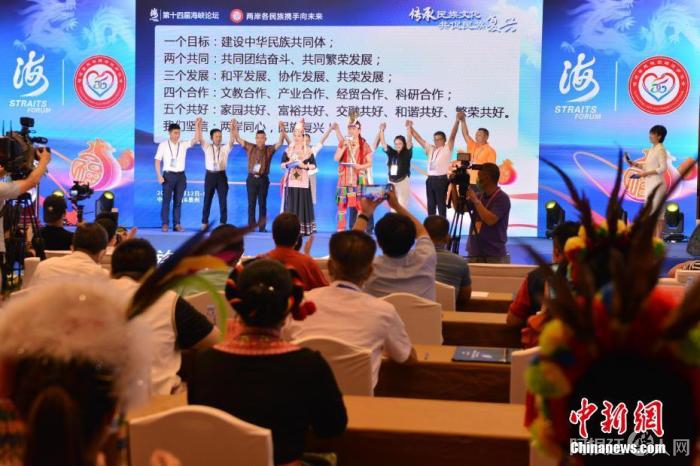 7月12日,福建省民族团结进步协会与台湾少数民族历届乡镇市区长策进协会共同签署《两岸民族共好合作框架协议》,双方发表《两岸民族团结合作宣言》。当天,两岸各民族携手向未来活动在厦门开幕。图为出席活动的嘉宾宣读《两岸民族团结合作宣言》。 中新社记者 张斌 摄 7月12日,福建省民族团结进步协会与台湾少数民族历届乡镇市区长策进协会共同签署《两岸民族共好合作框架协议》,双方发表《两岸民族团结合作宣言》。当天,两岸各民族携手向未来活动在厦门开幕。图为出席活动的嘉宾宣读《两岸民族团结合作宣言》。 中新社记者 张斌 摄