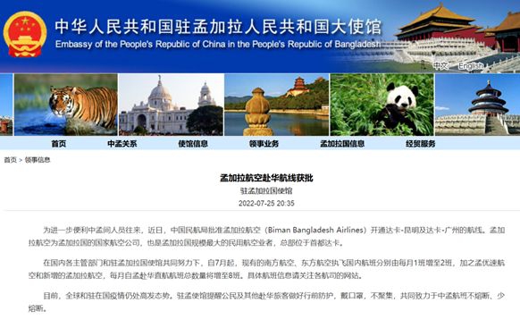 图片来源：中国驻孟加拉国大使馆网站截图