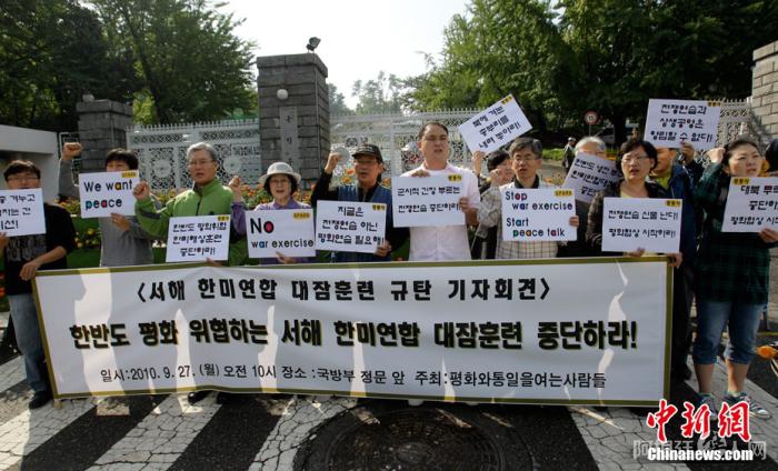 资料图：2010年9月28日消息，韩国反战人士举行集会抗议韩美军演。