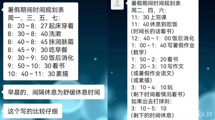 张雨萌的暑期计划表。 受访者供图