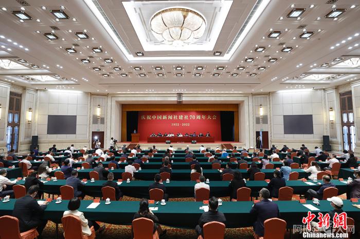 9月23日上午,庆祝中国新闻社建社70周年大会在北京举行。 中新社记者 富田 摄 9月23日上午,庆祝中国新闻社建社70周年大会在北京举行。 中新社记者 富田 摄