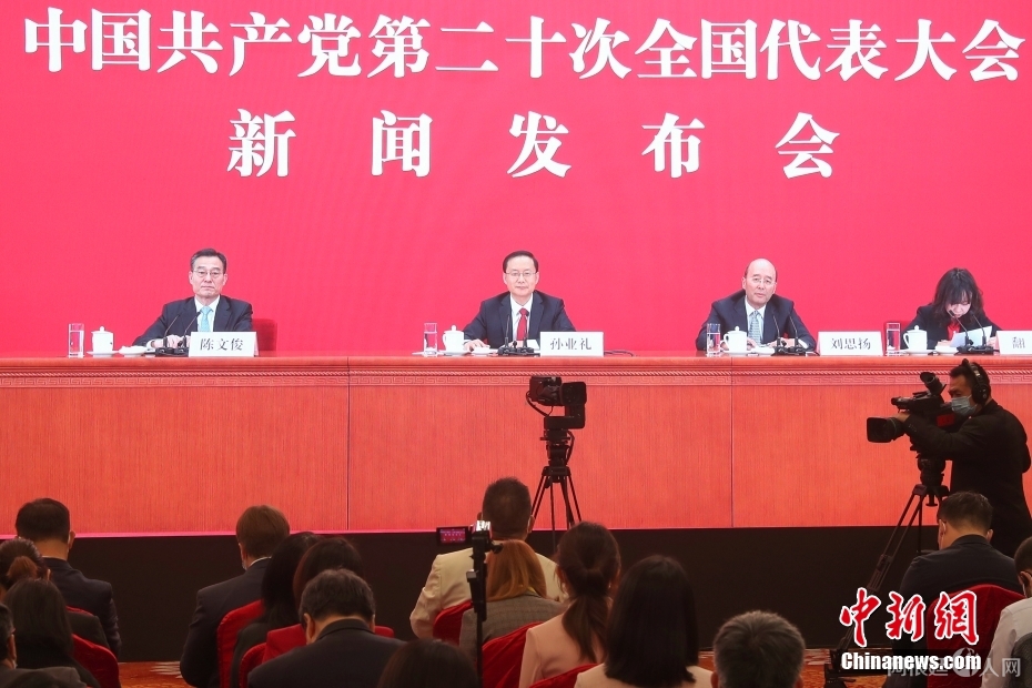 10月15日，中国共产党第二十次全国代表大会新闻发言人孙业礼在北京人民大会堂举行新闻发布会。图为分会场。 中新社记者 蒋启明 摄