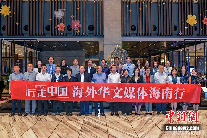 10月30日晚,2022年“行走中国·海外华文媒体海南行”活动在海口启动。来自英国、罗马尼亚、瑞士、意大利、法国、美国、委内瑞拉、俄罗斯、印度尼西亚、菲律宾、韩国、日本等17个国家的20多位华文媒体代表,将在海南开展为期5天的考察采访。 中新社记者 骆云飞 摄 10月30日晚,2022年“行走中国·海外华文媒体海南行”活动在海口启动。来自英国、罗马尼亚、瑞士、意大利、法国、美国、委内瑞拉、俄罗斯、印度尼西亚、菲律宾、韩国、日本等17个国家的20多位华文媒体代表,将在海南开展为期5天的考察采访。 中新社记者 骆云飞 摄