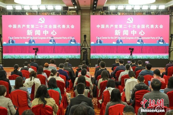 10月17日,中国共产党第二十次全国代表大会新闻中心举行记者招待会。 中新社记者 蒋启明 摄 10月17日,中国共产党第二十次全国代表大会新闻中心举行记者招待会。 中新社记者 蒋启明 摄