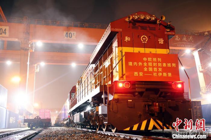 中国首趟境内外全程时刻表中欧班列开行。