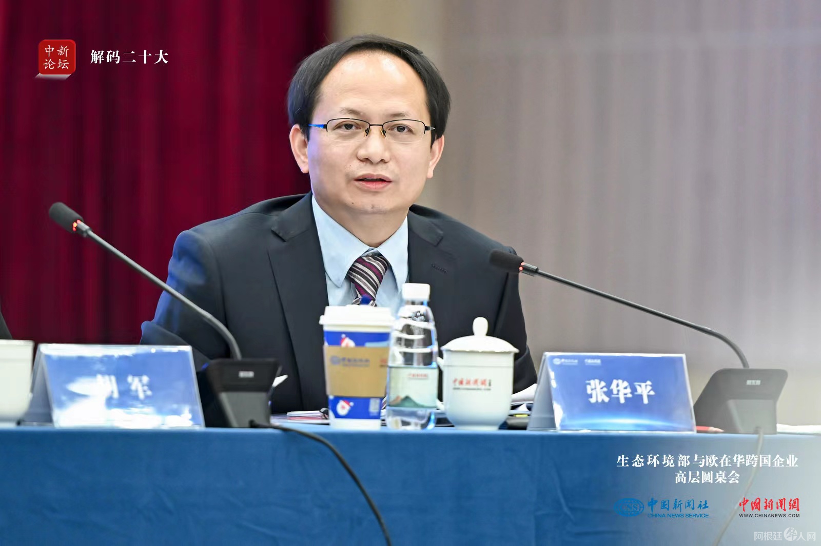 图为生态环境部综合司副司长张华平作主旨发言。