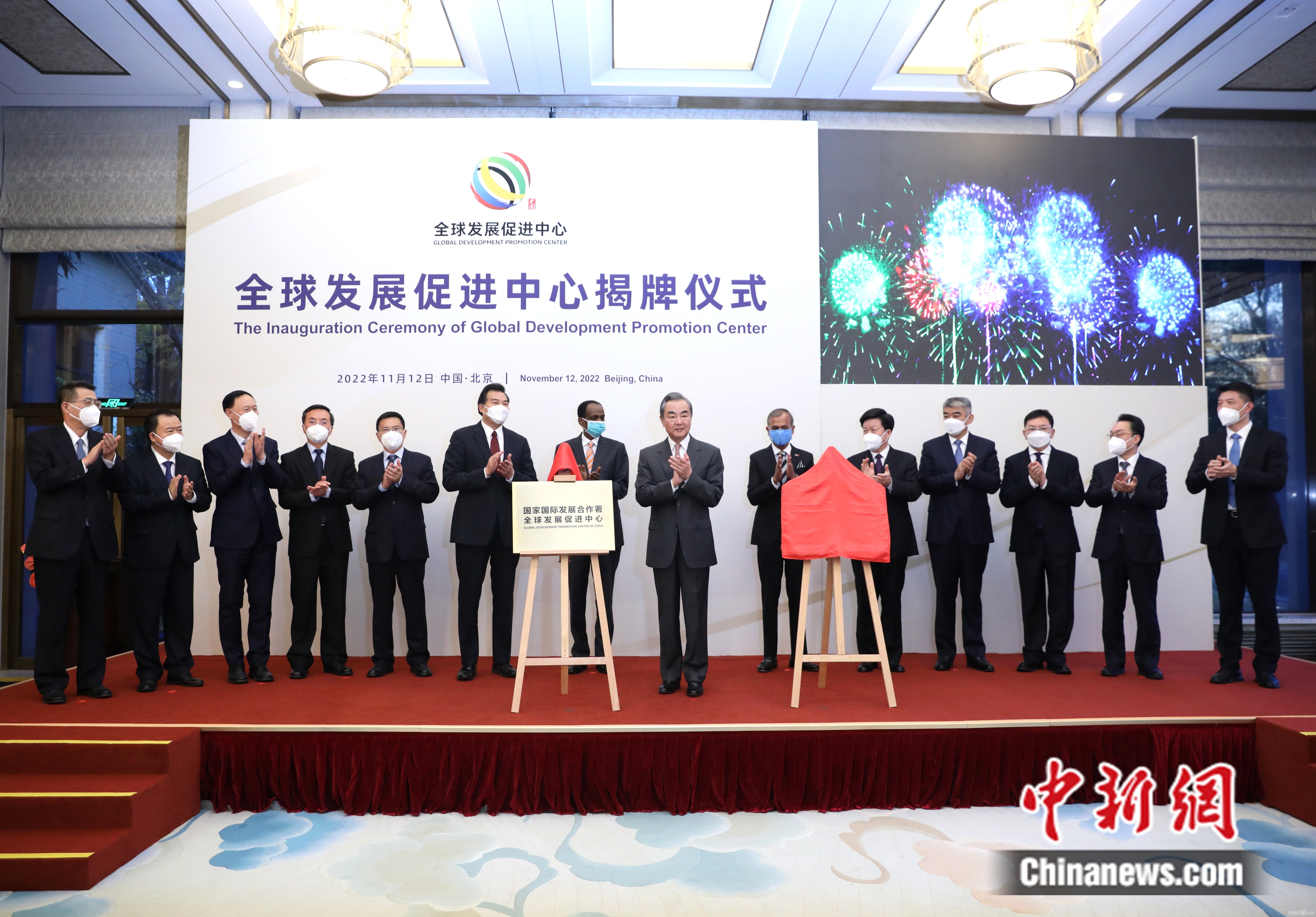 11月12日，中国国务委员兼外长王毅在北京出席全球发展促进中心揭牌仪式。中新社记者 赵隽 摄