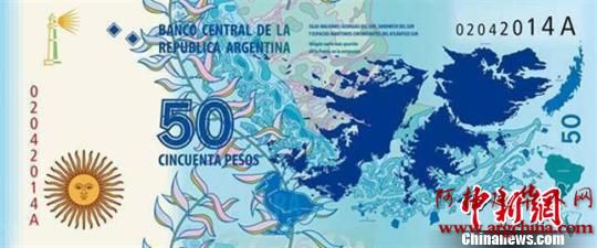 阿根廷新版马岛主题纸币将投放市场