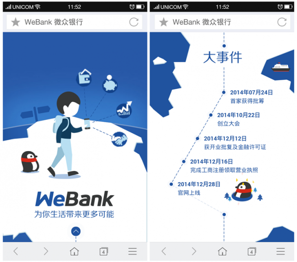 腾讯微众银行是以PC端作为导流，走移动端路线