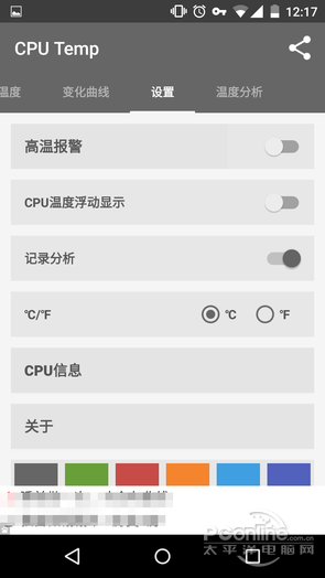 手机CPU温度监控 查看手机CPU温度
