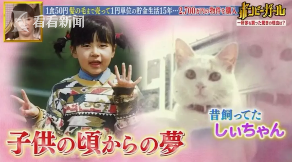 超励志！日本最省女孩省钱15年买下3套千万豪宅