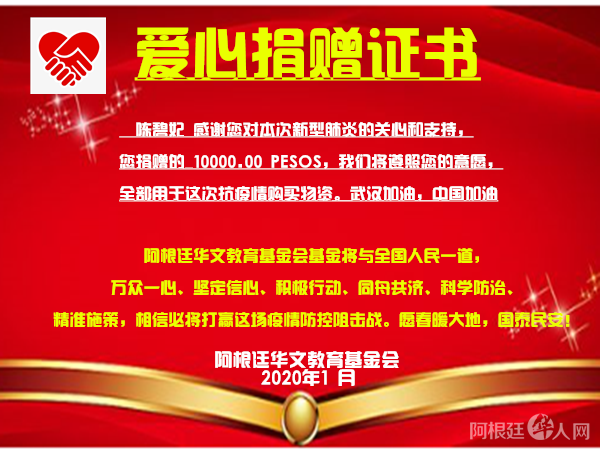 陈碧妃捐款证书 陈碧妃捐款证书