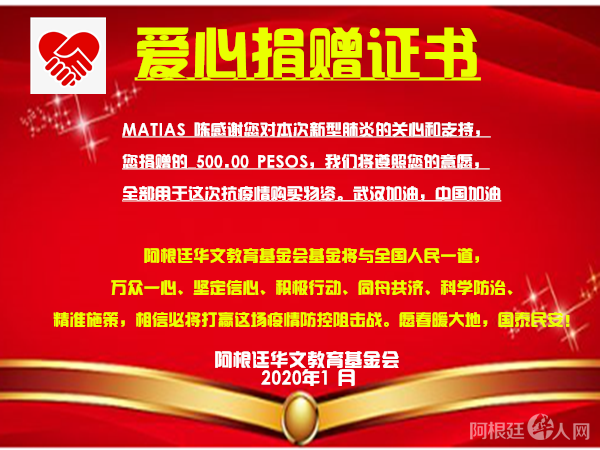 MATIAS陈捐款证书 MATIAS陈捐款证书