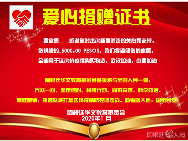 留家惠捐款证书 留家惠捐款证书