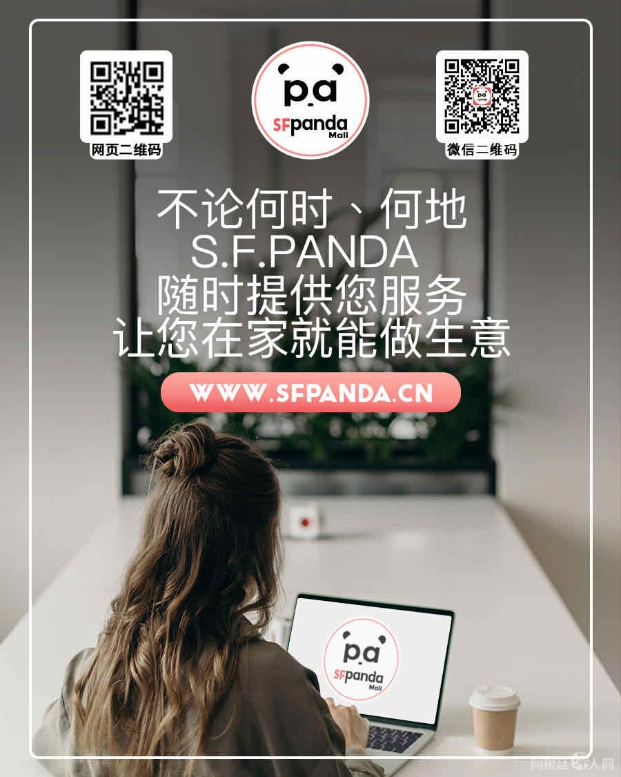 s.f.panda线上商城-商家-推广-阿根廷华人网