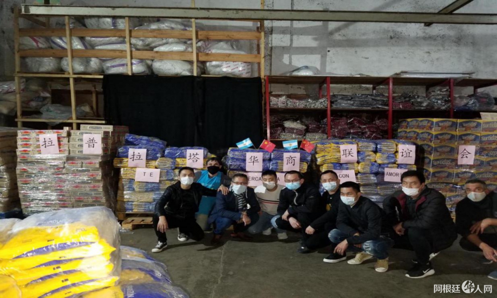 战疫情 献爱心——记“拉普拉塔华商联谊会”捐赠活动 战疫情 献爱心——记“拉普拉塔华商联谊会”捐赠活动