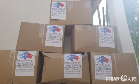 万里驰援 同心战“疫” 阿根廷门多萨中华商会再次向门多萨省捐赠抗疫物资