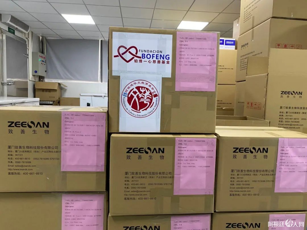 万里驰援 同心战“疫”—阿根廷铂烽一心慈善基金携华文教育基金会向阿根廷捐赠抗疫物资 万里驰援 同心战“疫”—阿根廷铂烽一心慈善基金携华文教育基金会向阿根廷捐赠抗疫物资